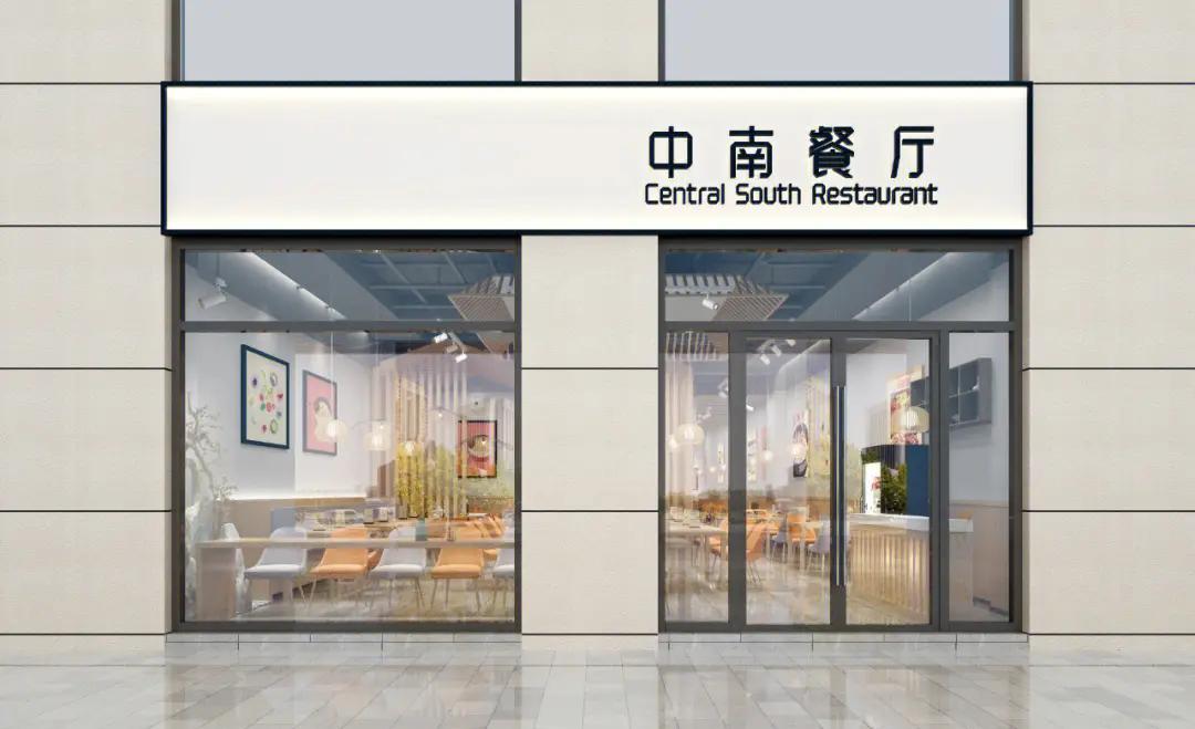 現代簡約餐飲店裝修設計