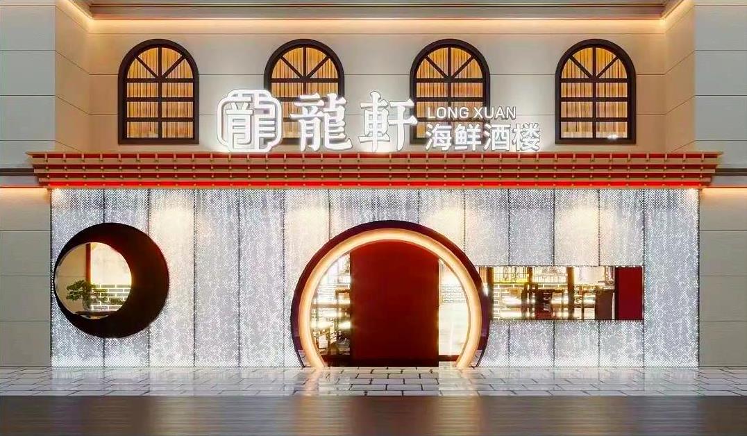 龍軒海鮮酒樓裝修設計效果圖
