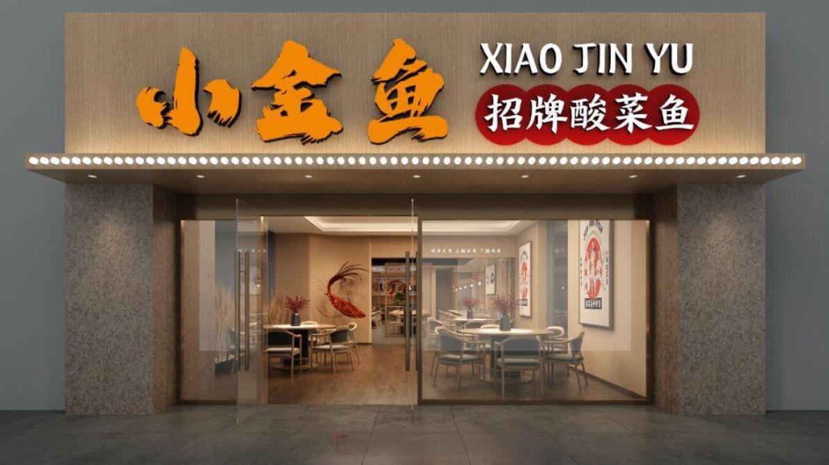 酸菜魚小型餐飲店裝修設計效果圖