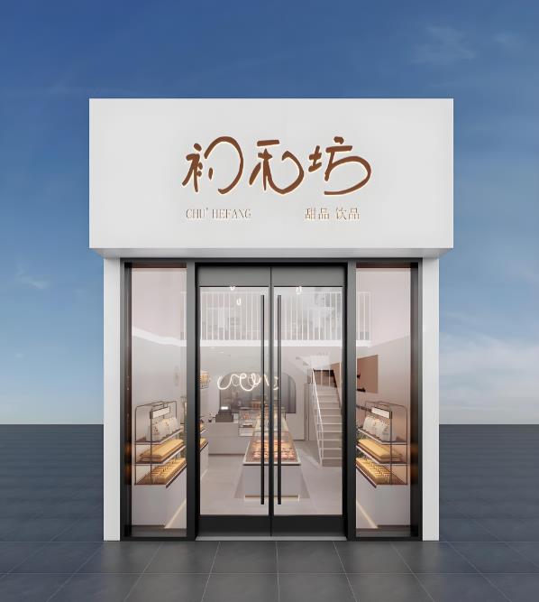 初禾坊甜品店裝修效果圖