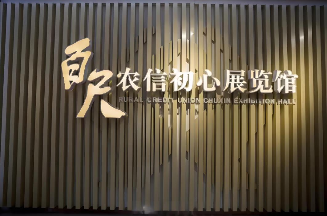 企業展廳設計,百尺農信展館效果圖