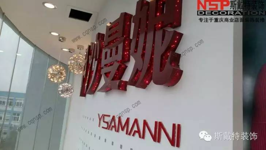 重慶五裏坪伊沙曼妮服飾展廳裝修方案效果圖及費用清單